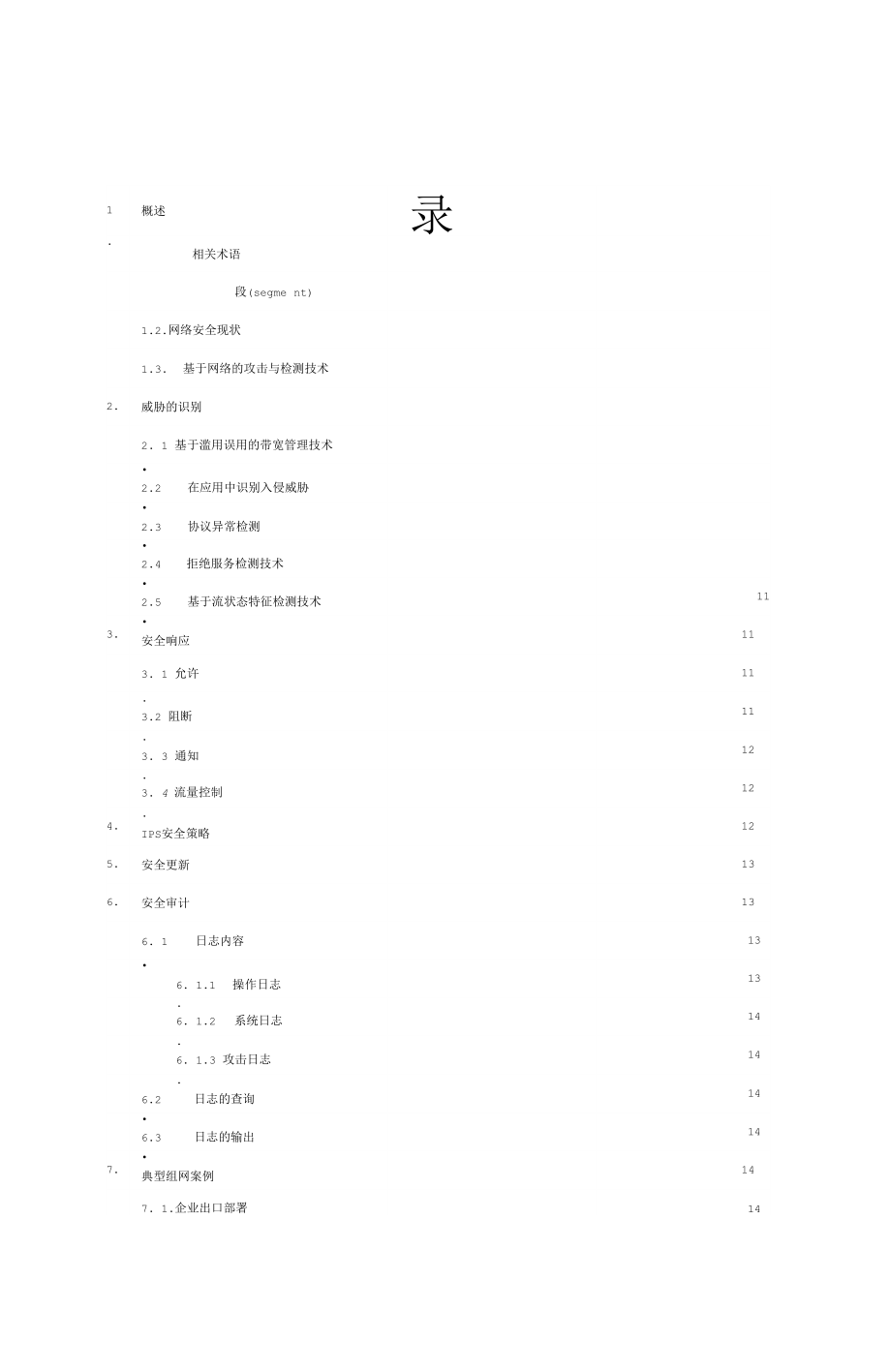 H3CIPS技术白皮书讲解.docx_第3页