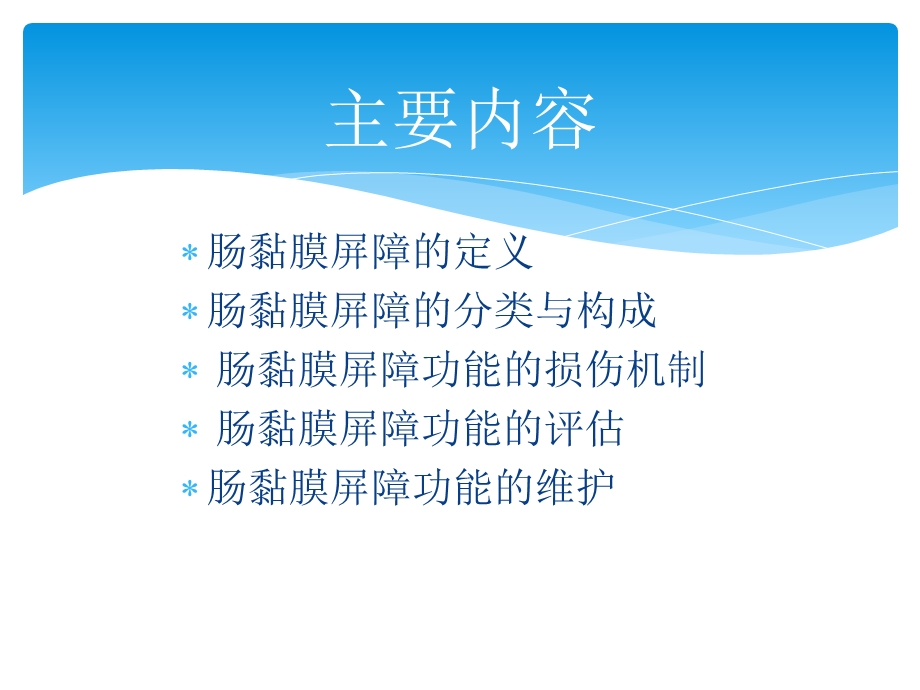 《肠黏膜屏障》PPT课件.ppt_第2页