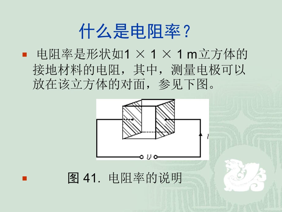 《接地参数测试》PPT课件.ppt_第3页