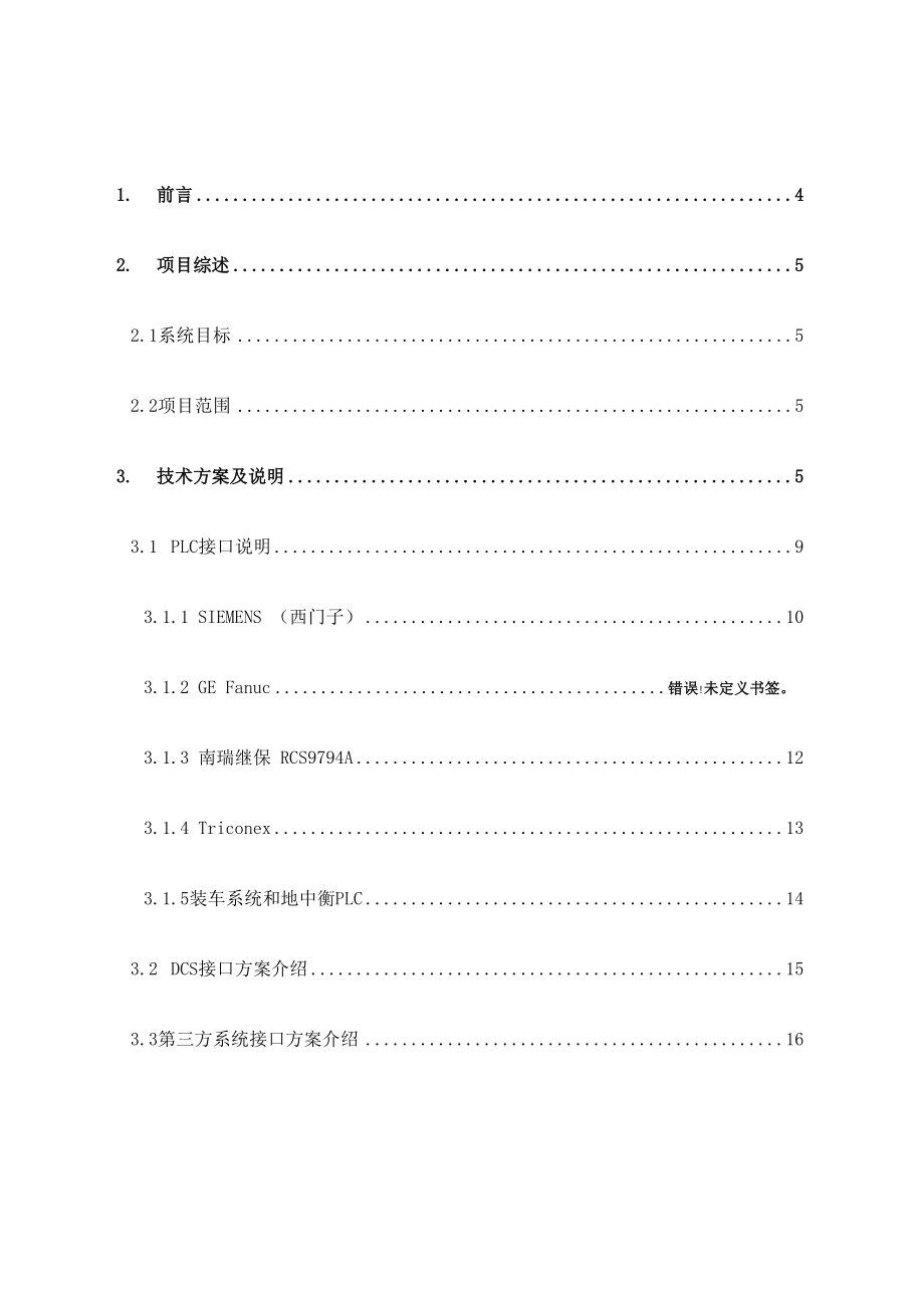 MES信息化设数据采集工程要求V.docx_第2页