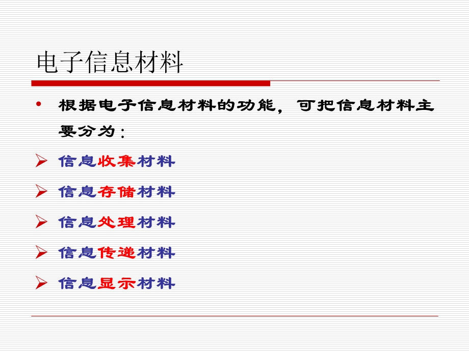 《新材料行业细分图》.ppt_第2页