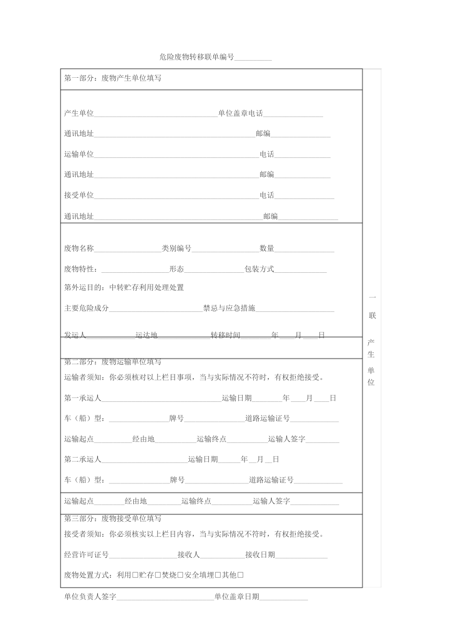 危险废物转移联单doc.doc_第1页