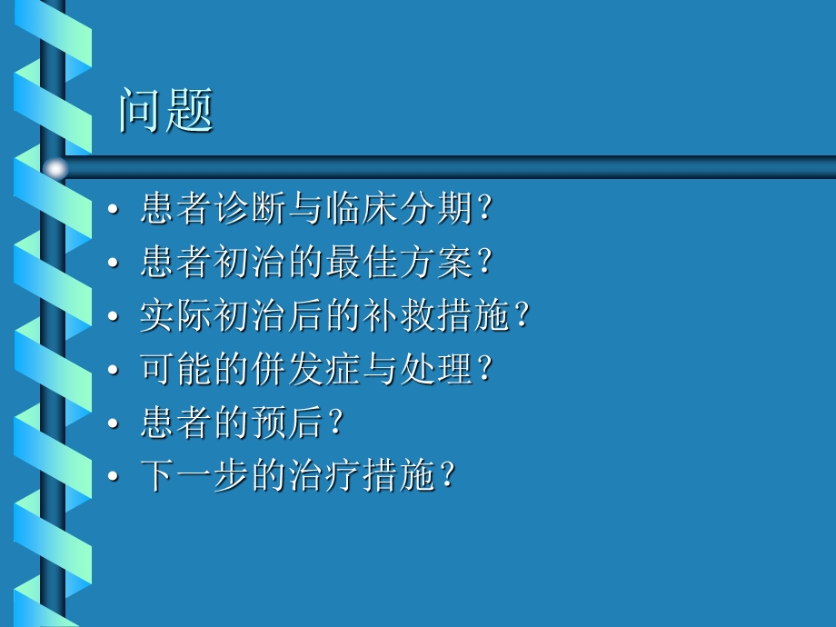 胃癌的临床病例实践.ppt_第3页