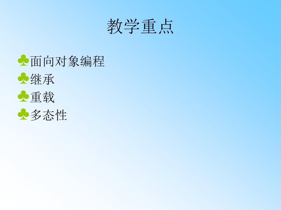 第5章面向对象编程基础.ppt_第3页