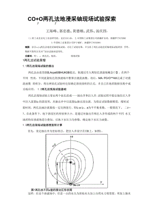 CO2+O2两孔法地浸采铀现场试验探索.docx