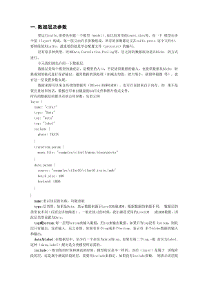 caffe网络模型各层详解.docx