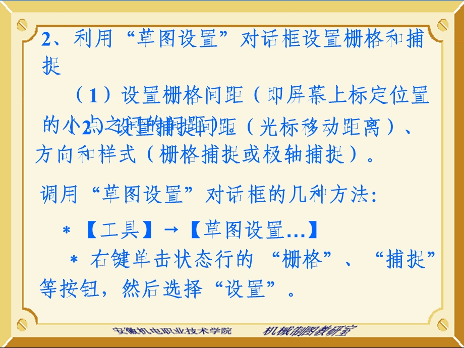 【教学课件】第三部分精确快速绘图.ppt_第2页