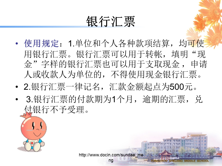 【大学课件】银行结算方式 P33.ppt_第3页