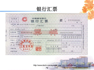 【大学课件】银行结算方式 P33.ppt