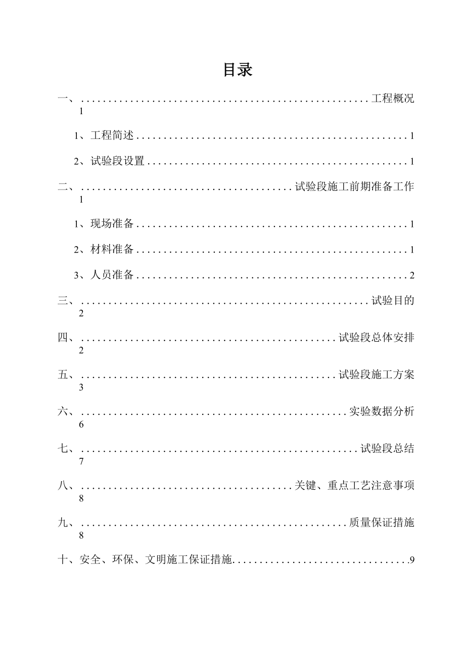 JS1级配碎石垫层试验段总结.docx_第2页