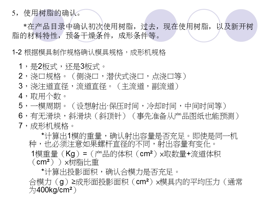 《试模问题处理》PPT课件.ppt_第3页