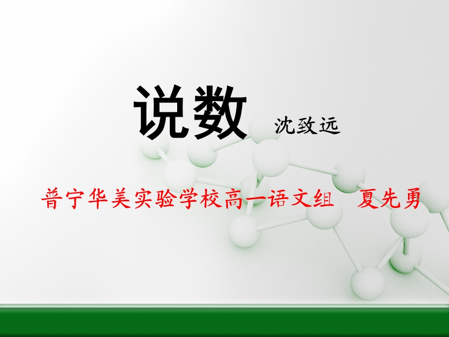 《说数定案》PPT课件.ppt_第2页