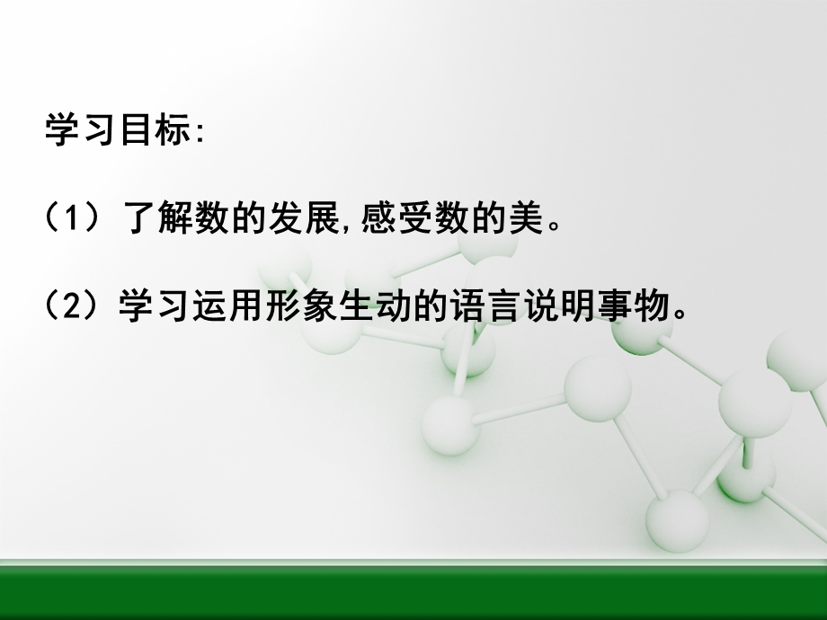 《说数定案》PPT课件.ppt_第3页