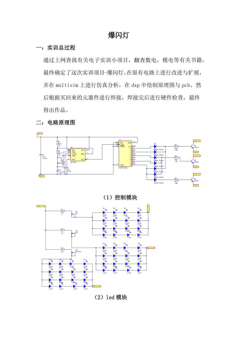 广东技术师范学院电子技术基础(数字部分).docx_第2页