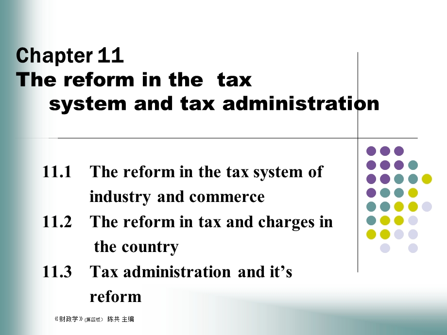 第一节工商税制改革第二节农村税费制度改革第三节税收管.ppt_第2页