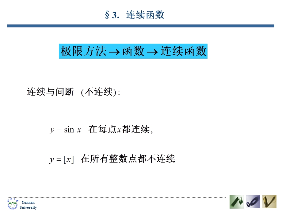 一连续定义.ppt_第1页