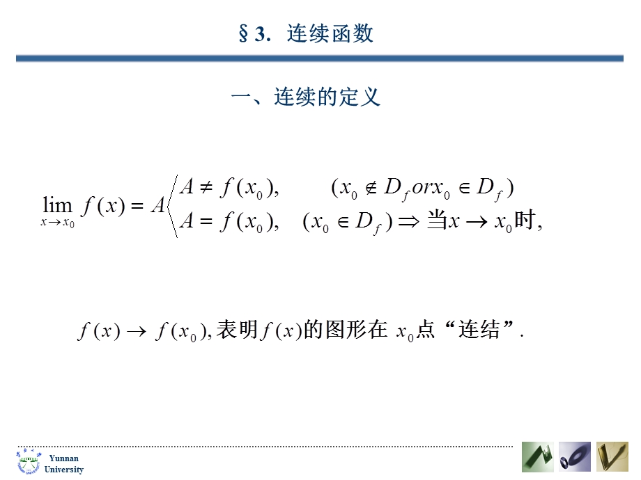 一连续定义.ppt_第2页