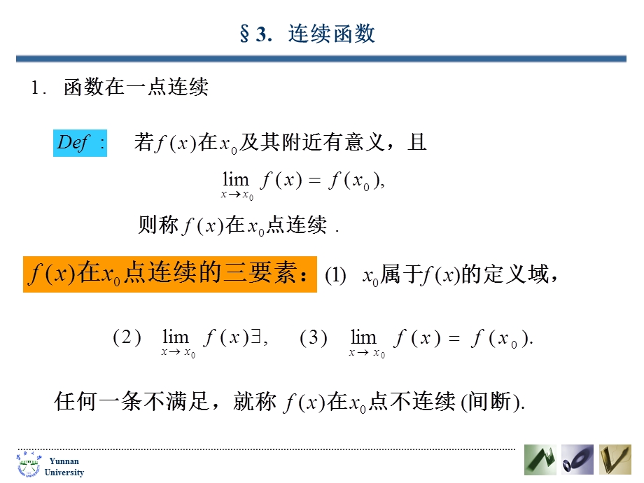 一连续定义.ppt_第3页