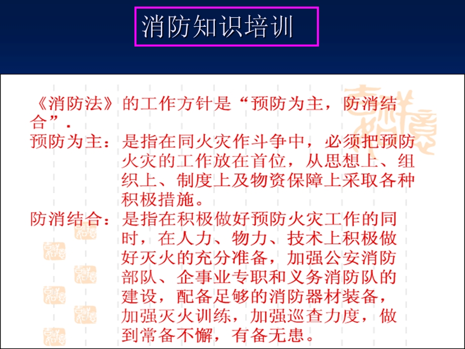 消防基础知识培训 .ppt_第3页