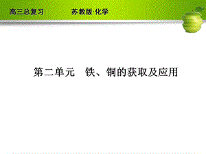 《铁铜的获取及应用》PPT课件.ppt