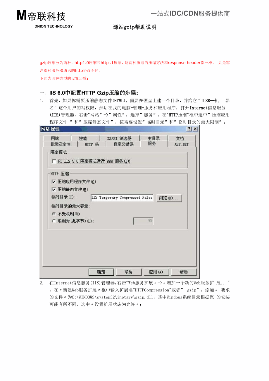 gzip设置帮助文档.docx_第1页