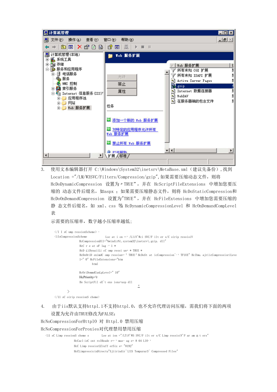 gzip设置帮助文档.docx_第3页