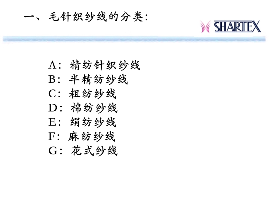 《纱线基本知识》PPT课件.ppt_第3页