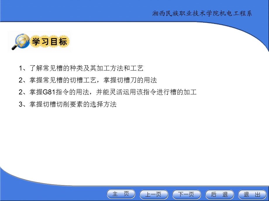 【教学课件】第二章简单轴类零件的加工第四节车槽与切断.ppt_第2页