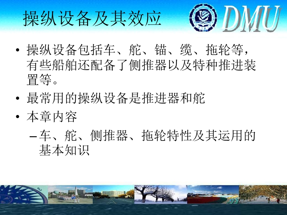 船舶操纵螺旋桨05.ppt_第1页