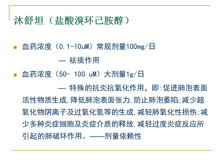 沐舒坦在外科的应用.ppt_第2页