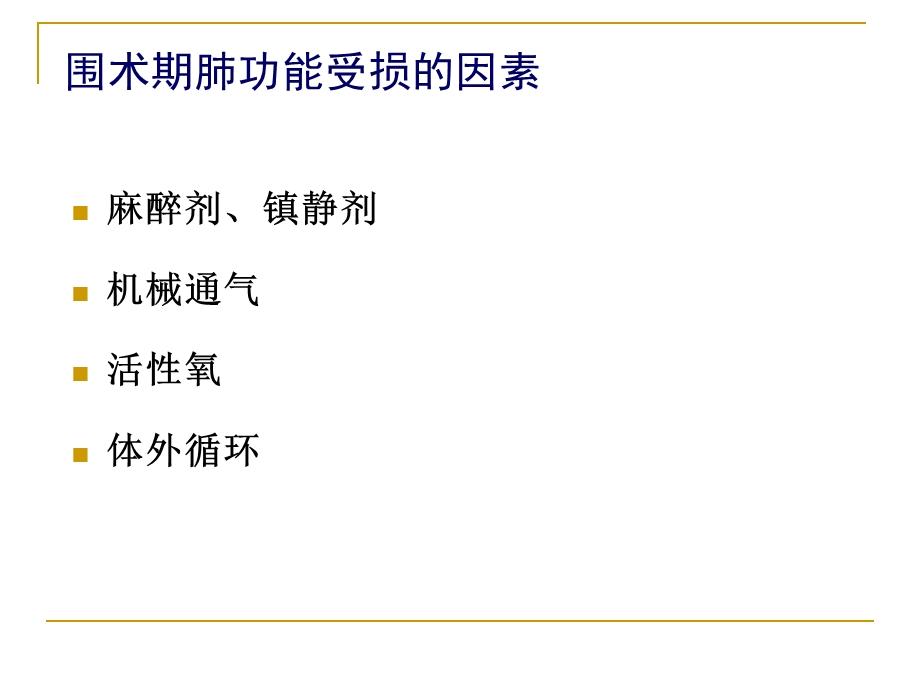 沐舒坦在外科的应用.ppt_第3页