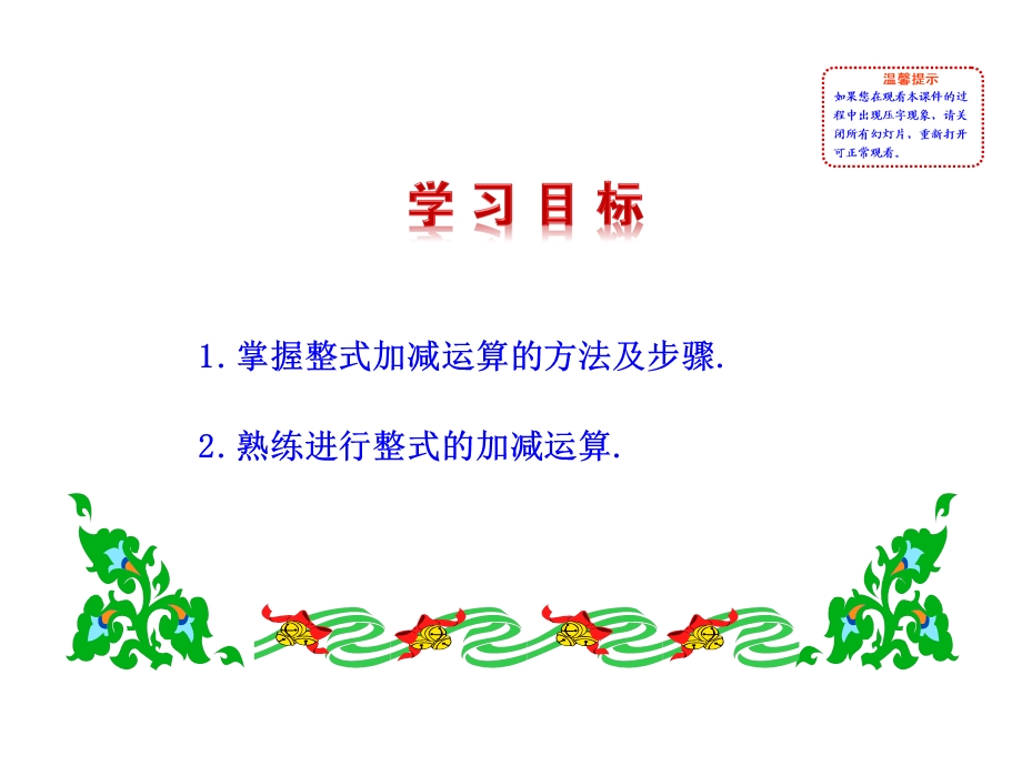 《整式的加减》ppt课件.ppt_第2页