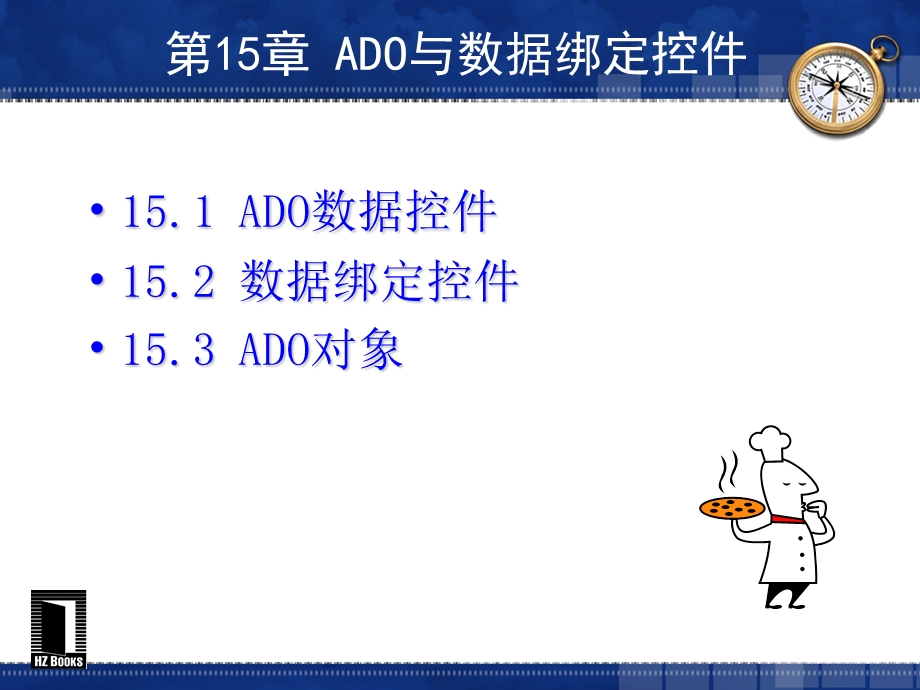 【教学课件】第15章ADO与数据绑定控件.ppt_第2页