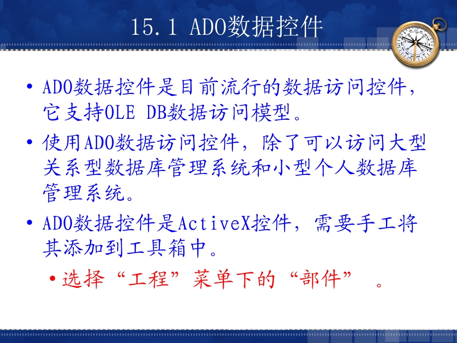 【教学课件】第15章ADO与数据绑定控件.ppt_第3页