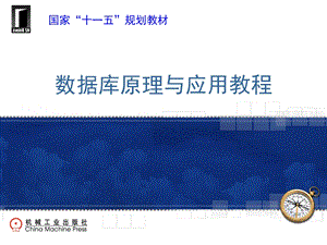 【教学课件】第15章ADO与数据绑定控件.ppt