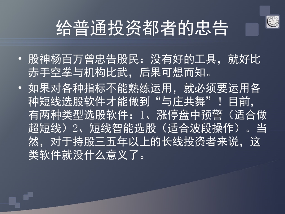 《股神口诀》PPT课件.ppt_第3页