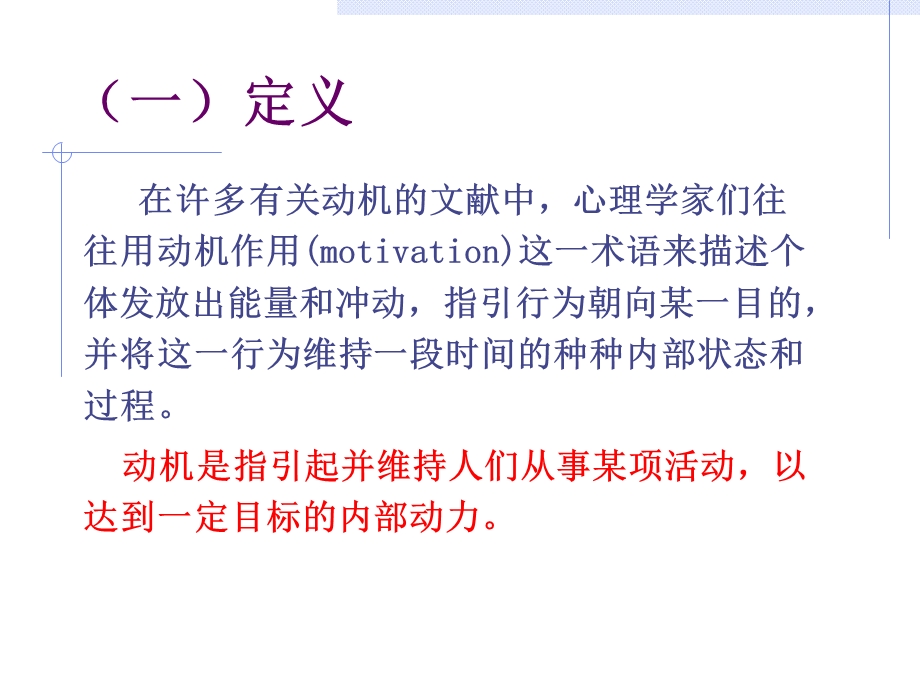 普通心理学 第九章动机与意志.ppt_第3页