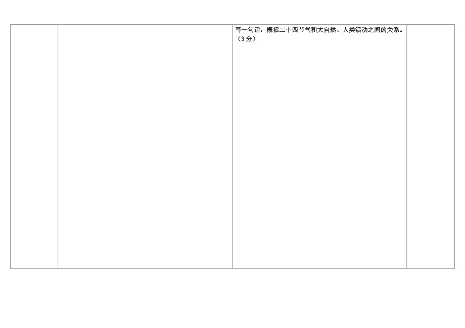 老山界导学案.doc_第3页