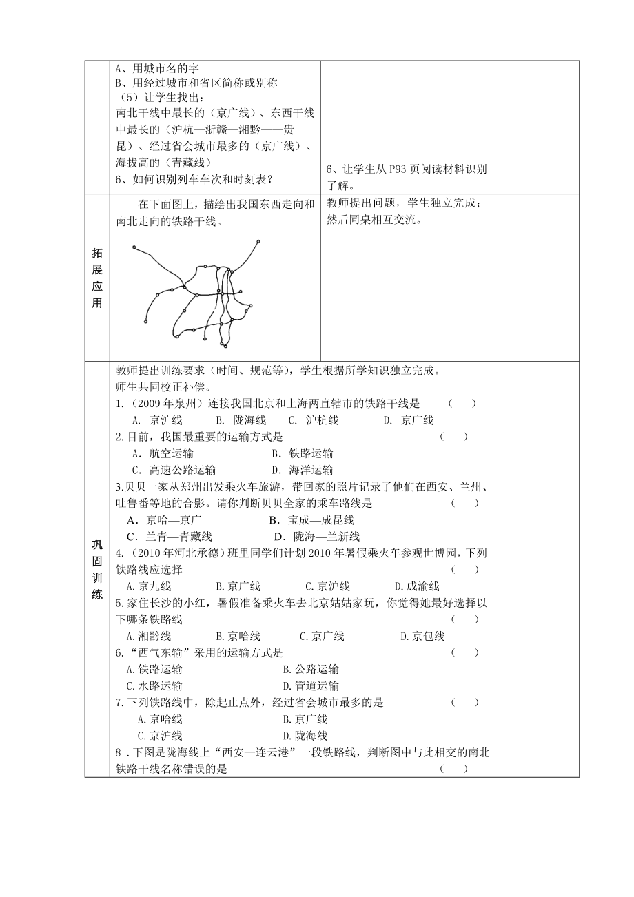 第四章中国的经济发展.doc_第3页