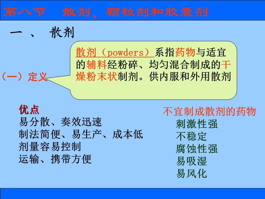 散剂颗粒剂和胶囊剂.ppt_第1页