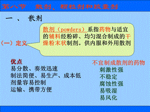 散剂颗粒剂和胶囊剂.ppt