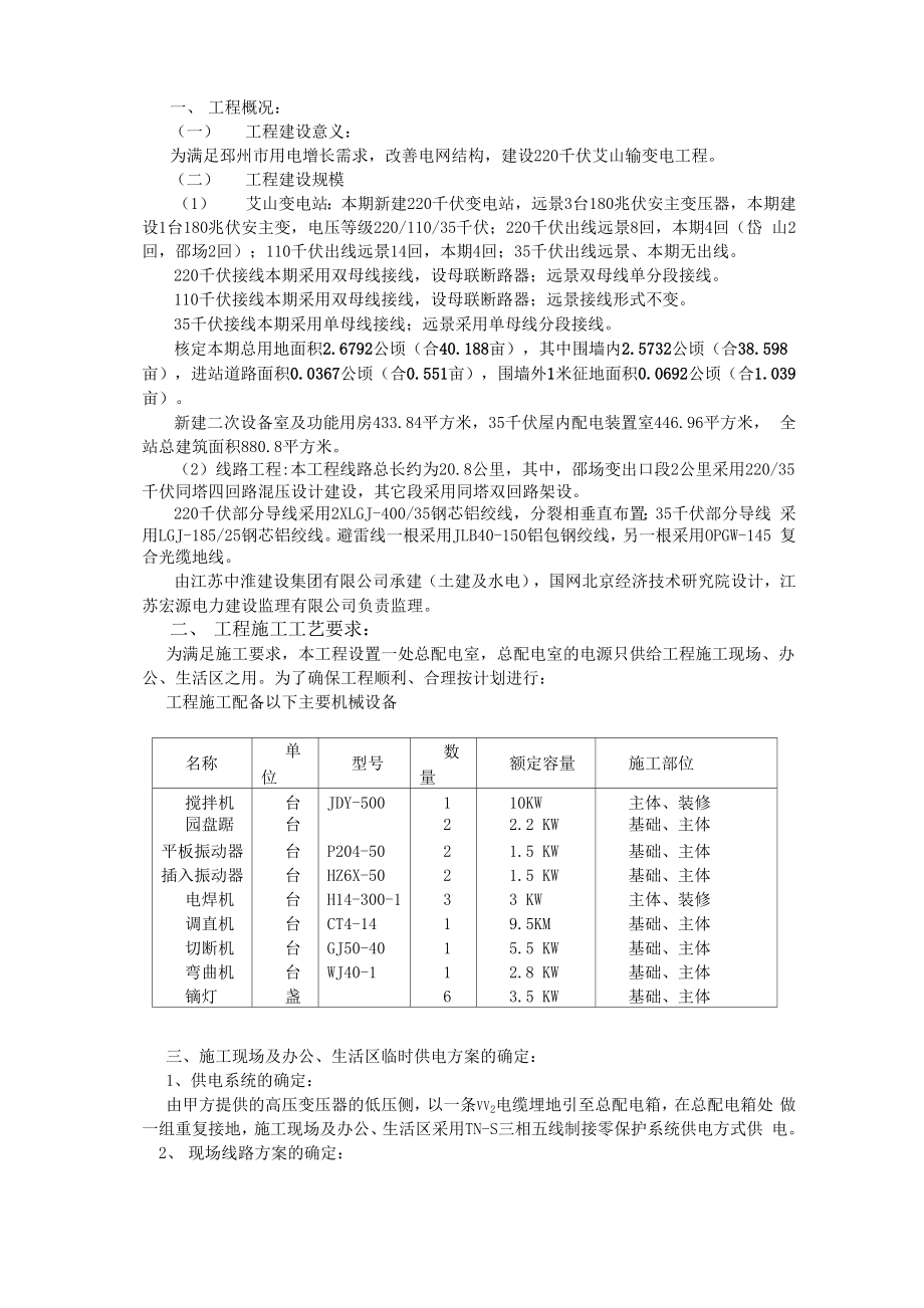 220kV变电站工程施工临时用电临电方案.docx_第3页