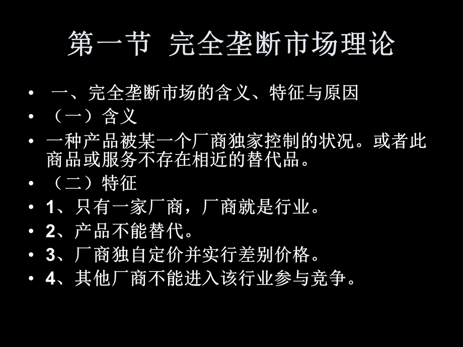 不完全竞争市场理论.ppt_第2页