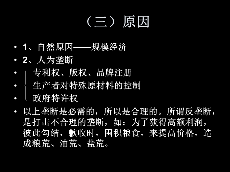 不完全竞争市场理论.ppt_第3页