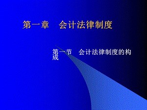 《财经法规》PPT课件.ppt