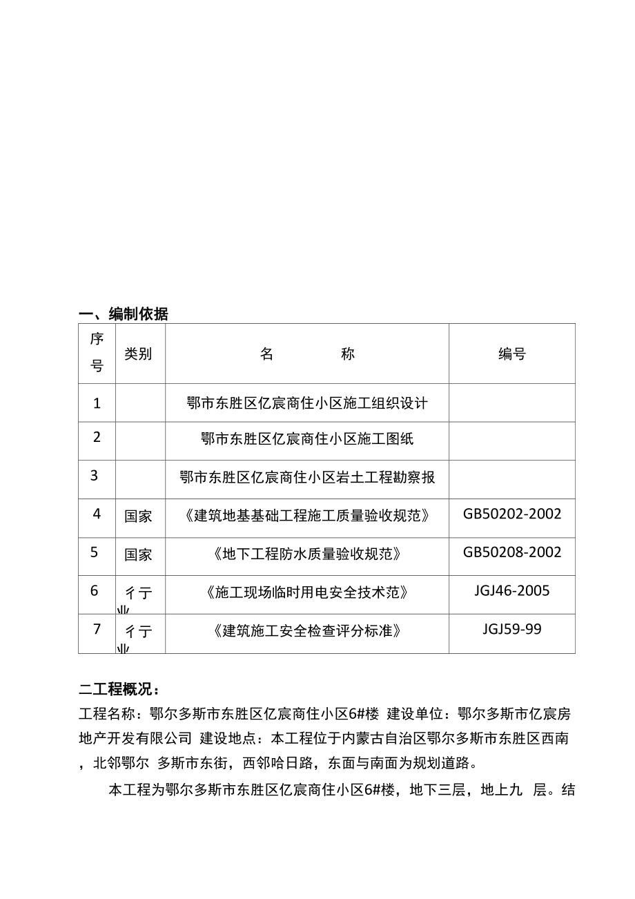 SBS卷材防水方案.docx_第2页