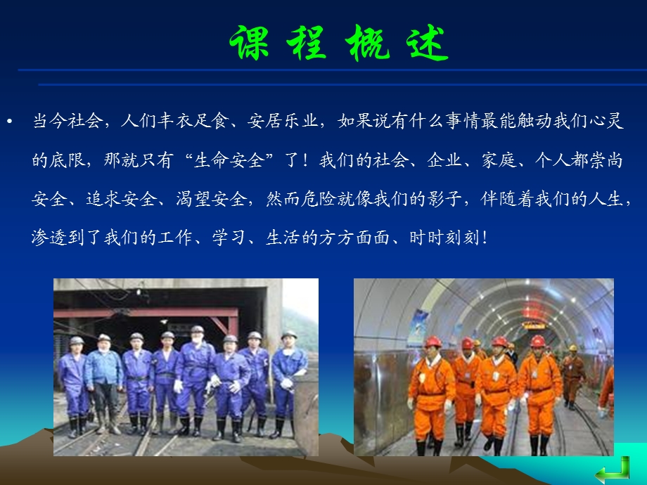 煤矿安全生产培训课程.ppt_第3页