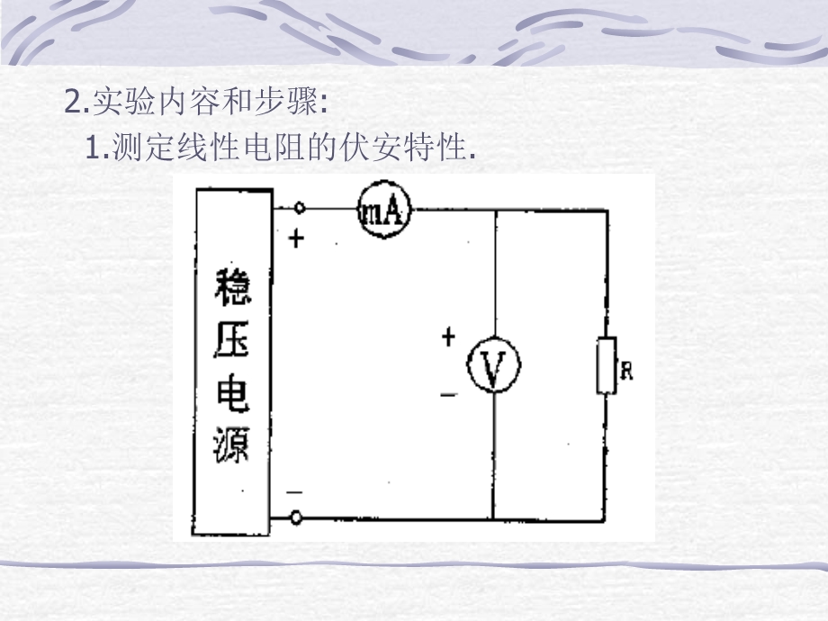 电路基础实验pptppt课件.ppt_第3页