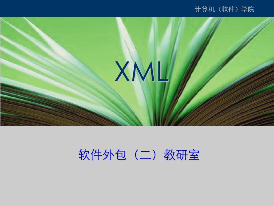 第四讲使用DTD声明XML属性.ppt_第1页