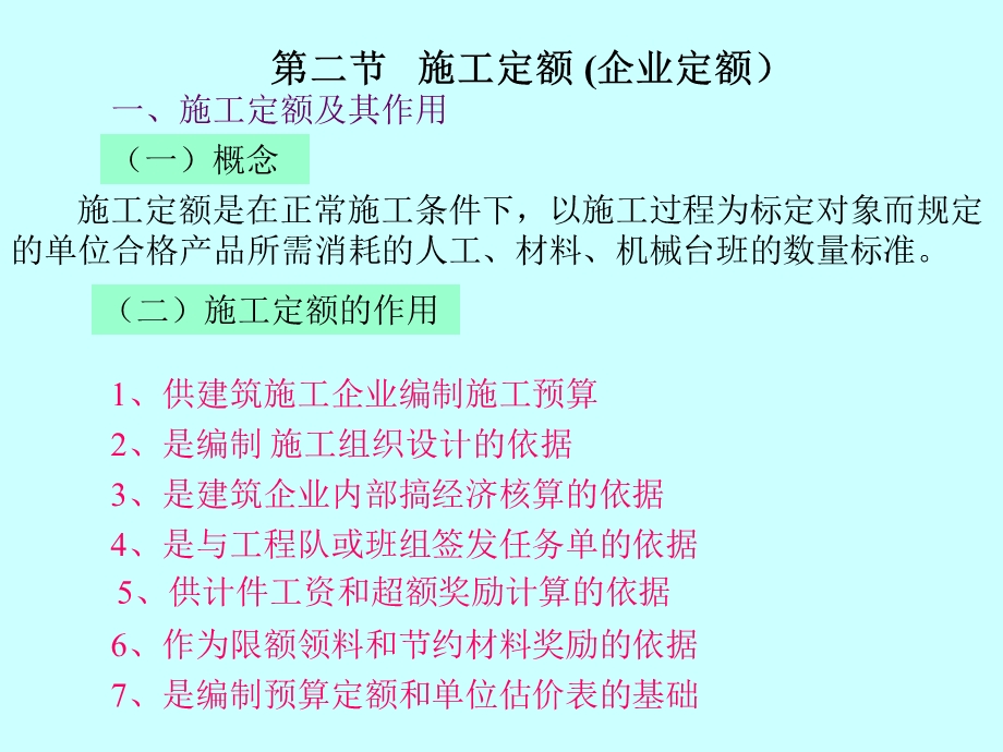 一节建筑工程定额的意义质及分类.ppt_第2页